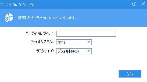 NTFSファイルシステムを選択