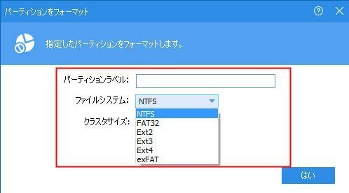 NTFSにフォーマット