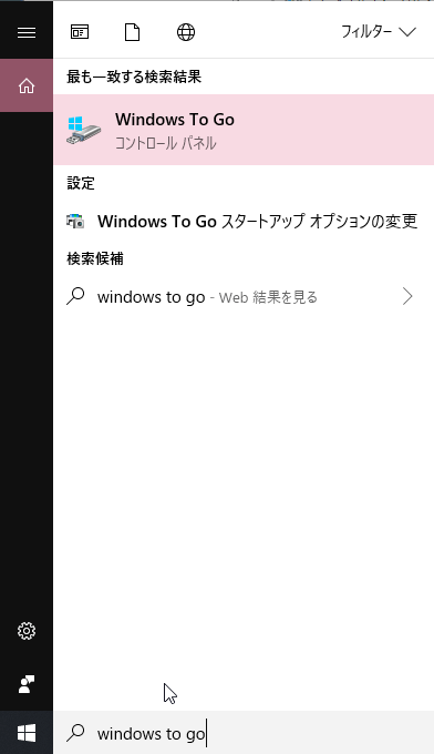 Windows To Goを実行