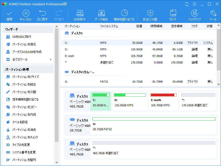 AOMEI Partition Assistant Liteのメインウィンドウ