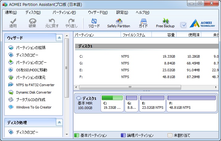 Main interface of AOMEI Partition Assistant Professional Edition