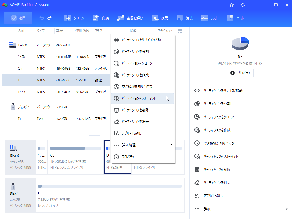 aomei partition assistantでパーティションをフォーマット