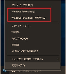 Windows PowerShell（管理者）を選択