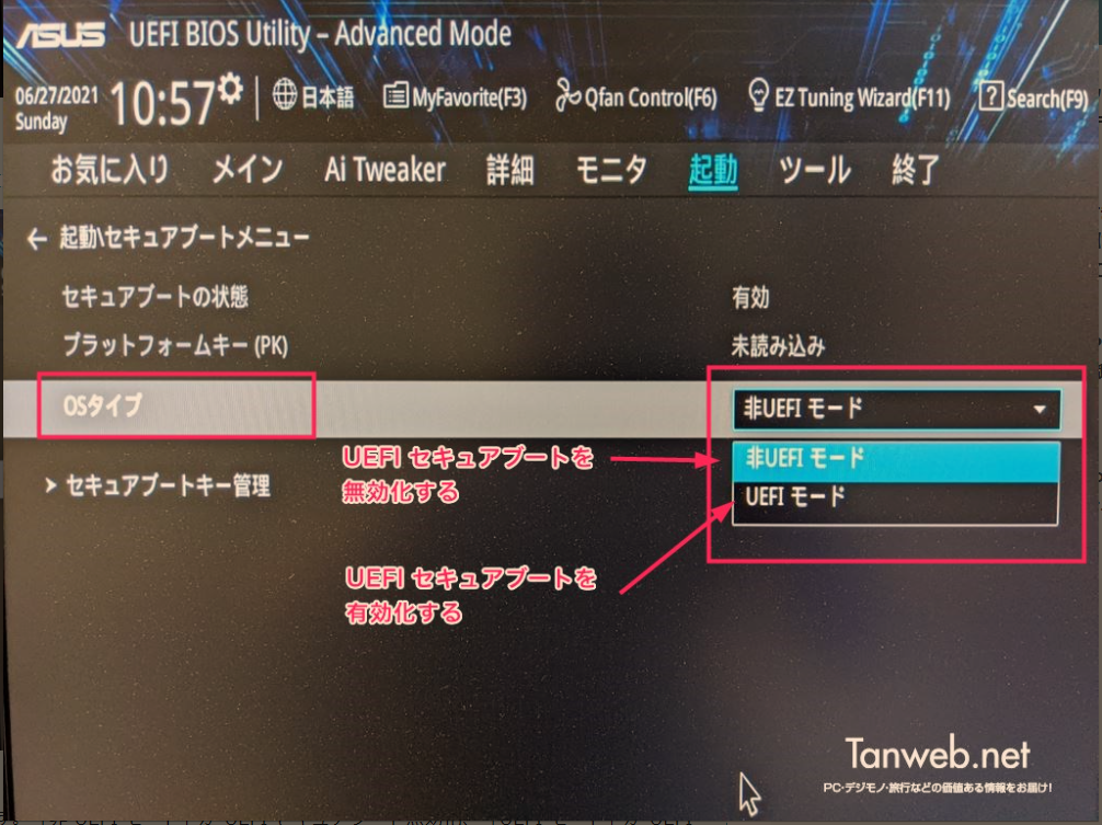 WindowsでUEFIモードを有効にする方法