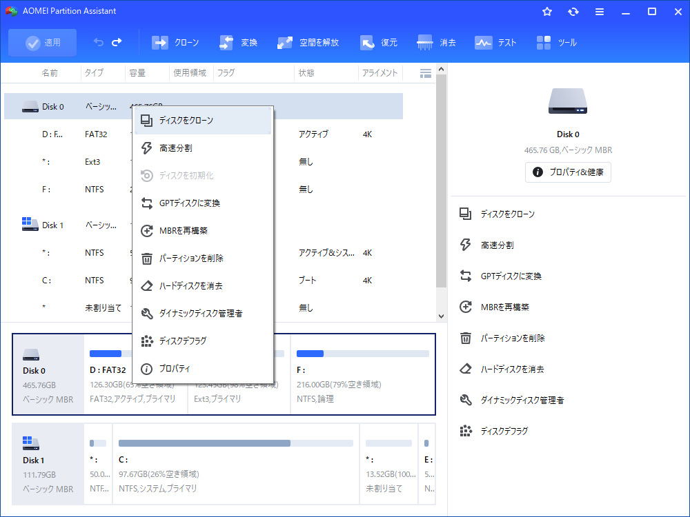 【500GB SSD簡単移行キット】クローンソフト