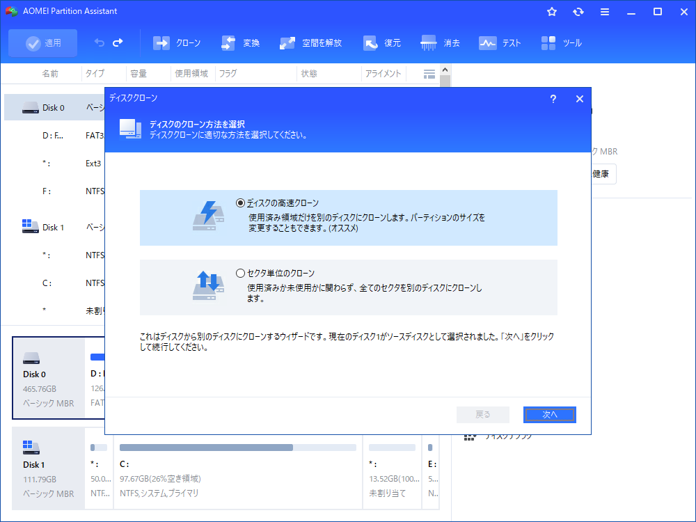 aomei partition assistant クローン