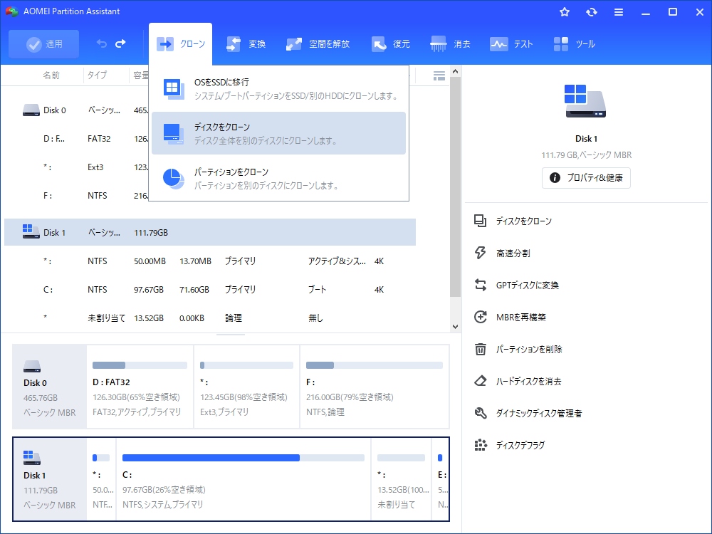 aomei partition assistant クローン