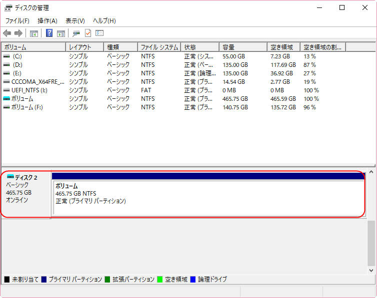 Windows10 Hddを認識しない時の解決策