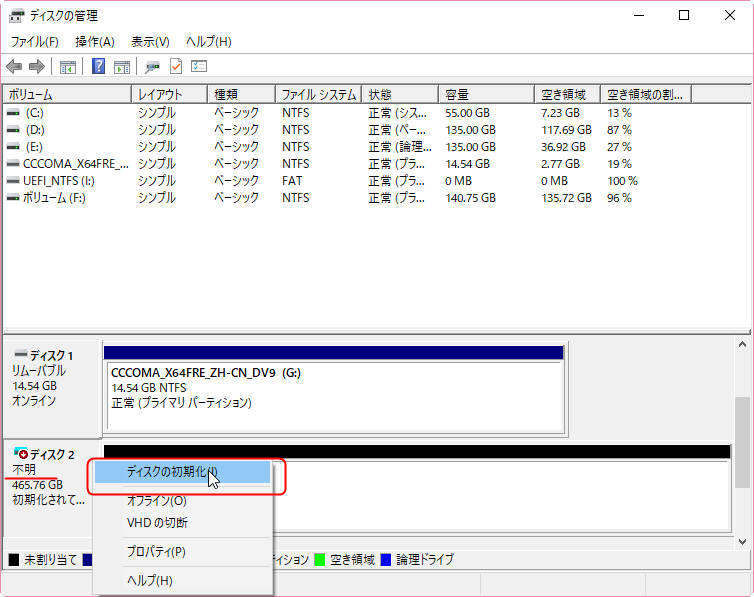 Windows10 Hddを認識しない時の解決策