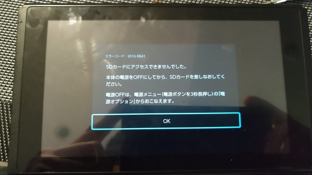 Nintendo SwitchでSDカードが読み込めない時の対処法