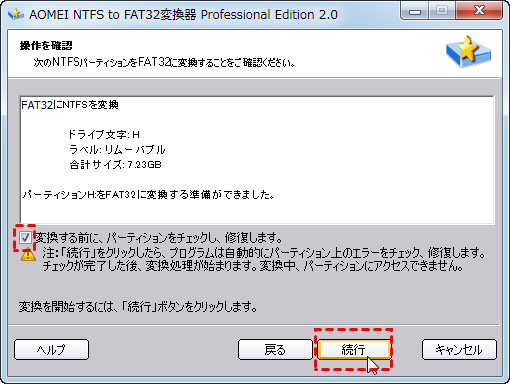 NTFSからFat32に変換しましょう