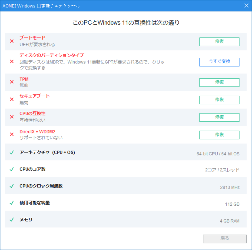 Windows 11のハードウェアを完全にチェックする方法