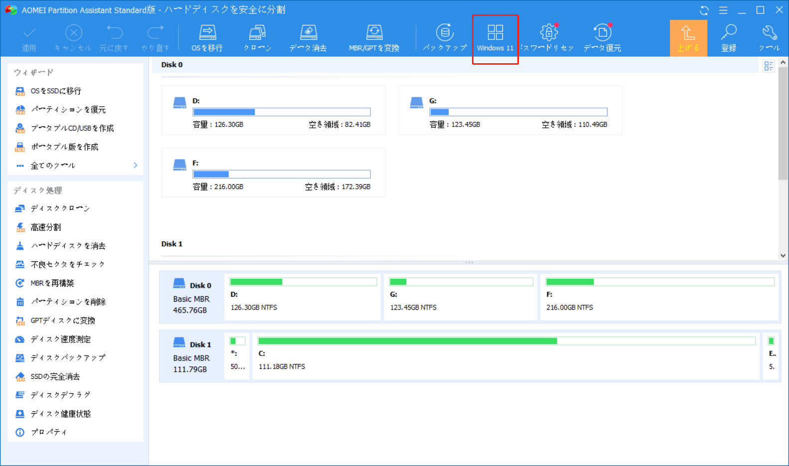 Windows 11のハードウェアを完全にチェックする方法