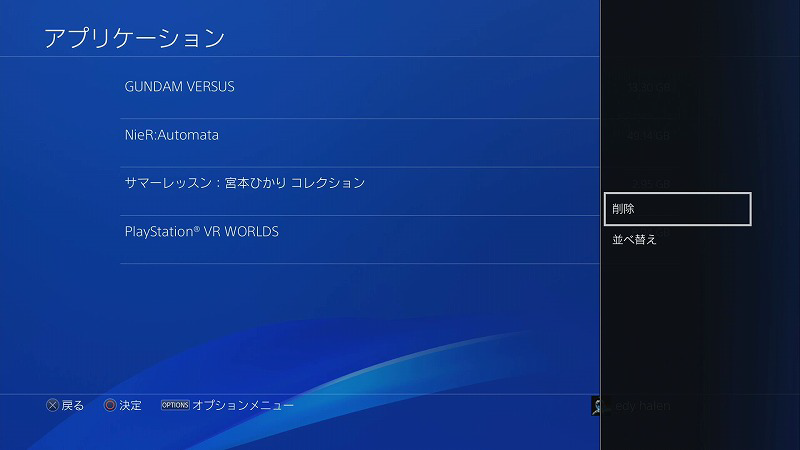 Playstation 4の容量を増やす4つの方法