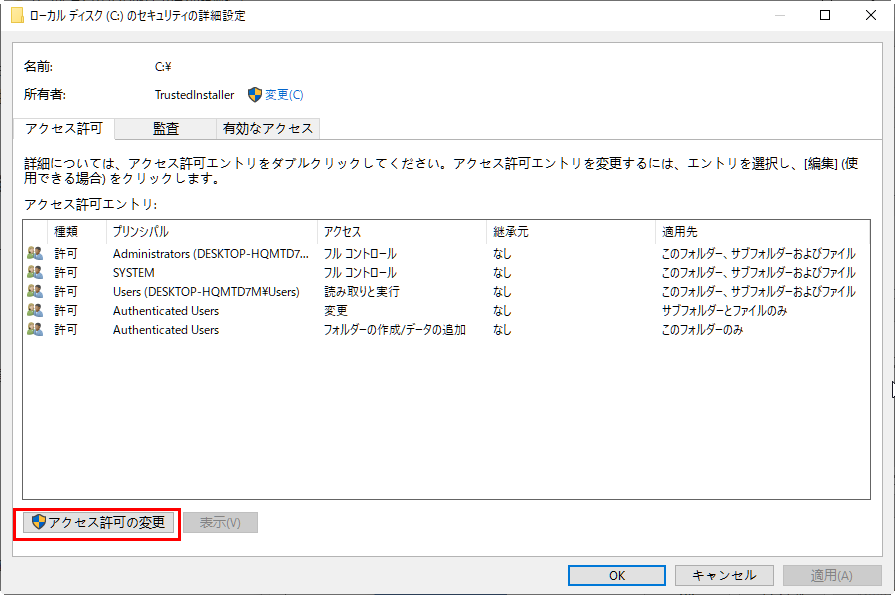 Windows 10でcドライブにアクセス拒否を解除