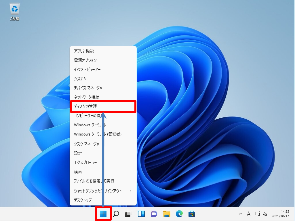 Windows11ディスクの管理