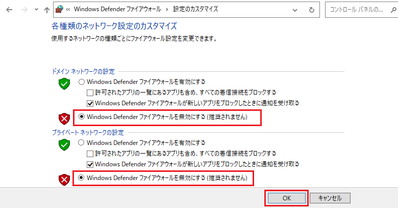 Windows Defender ファイアウォールを無効にする