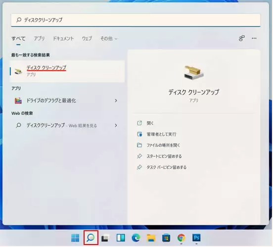 ディスククリーンアップを実行, pc システムクリーンアップ – XILY