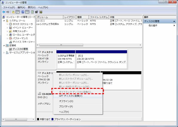 Windows Server 2012で「ダイナミックディスクへ変換」がグレー表示される