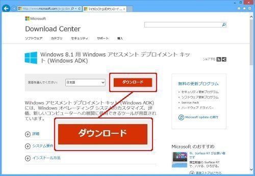 Windows 8 8 1用adkのダウンロード インストール方法