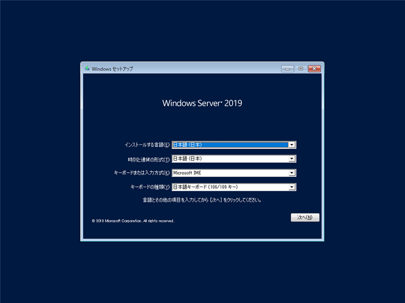 Windows Server 2019のセットアップ