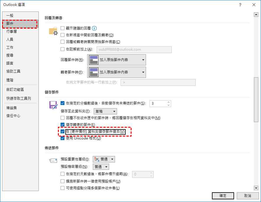 Microsoft Outlook寄件匣中的郵件遺失?5種方法復原