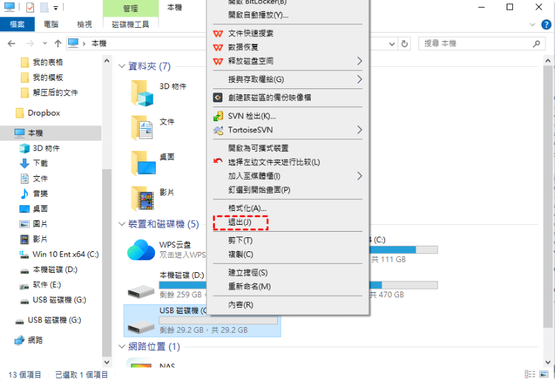 10 種方法解決「此裝置目前正在使用中」並成功安全地退出 USB