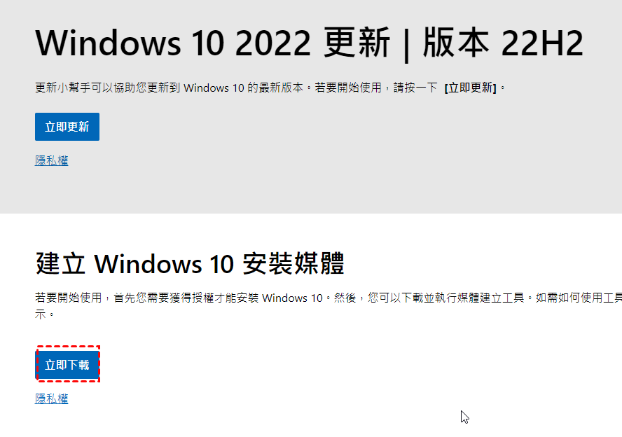 下載Windows安裝媒體