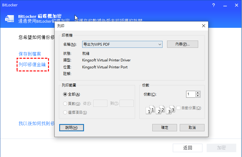 如何使用Partition Assistant 輕鬆加密和管理BitLocker？