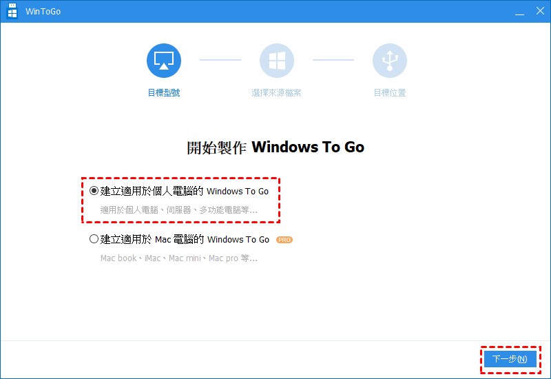 創建Windows 11 to Go USB