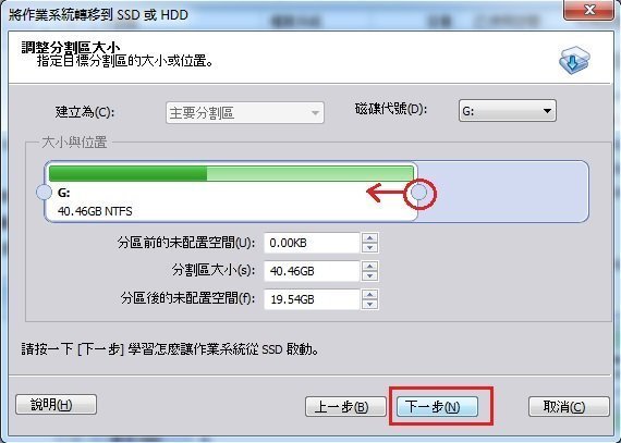 遷移Windows7作業系統到SSD