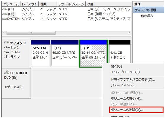 Windows 10で1つのhddから別のhddに容量を割り当てる 方法