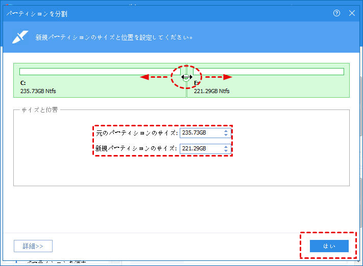 分割されたパーティションのサイズ 分割されたパーティションのサイズ