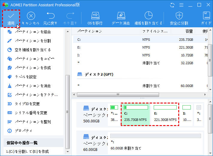パーティション分割を実行 パーティション分割を実行